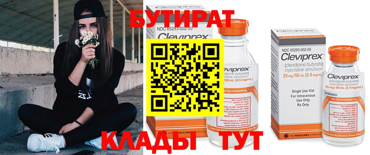 БУТИРАТ BDO Ульяновск