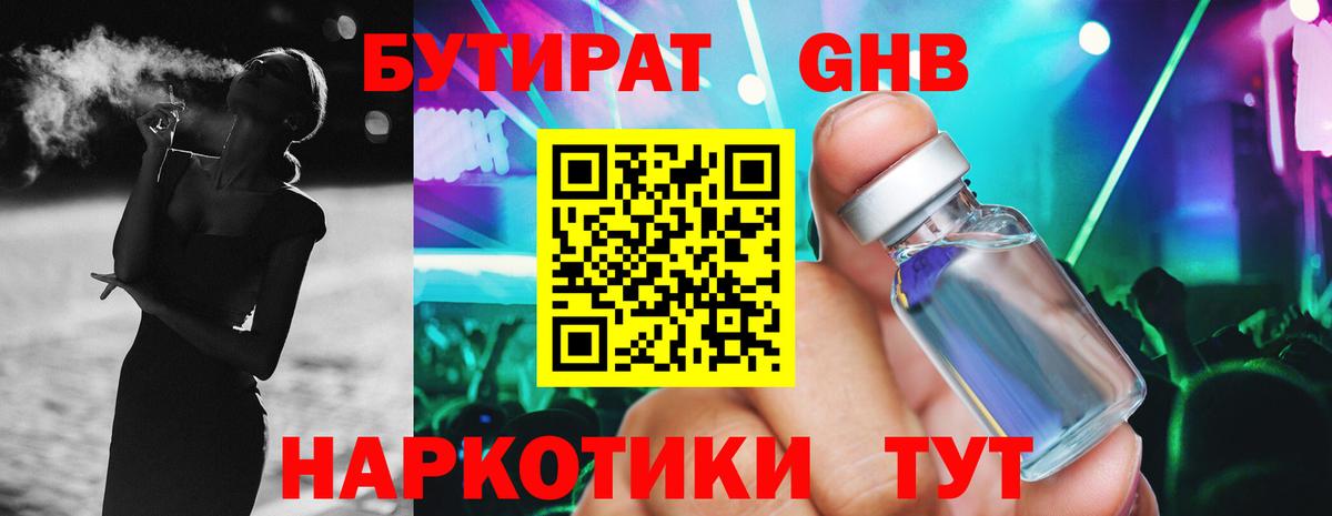 Бутират оксана  Вход с VPN  Ульяновск 