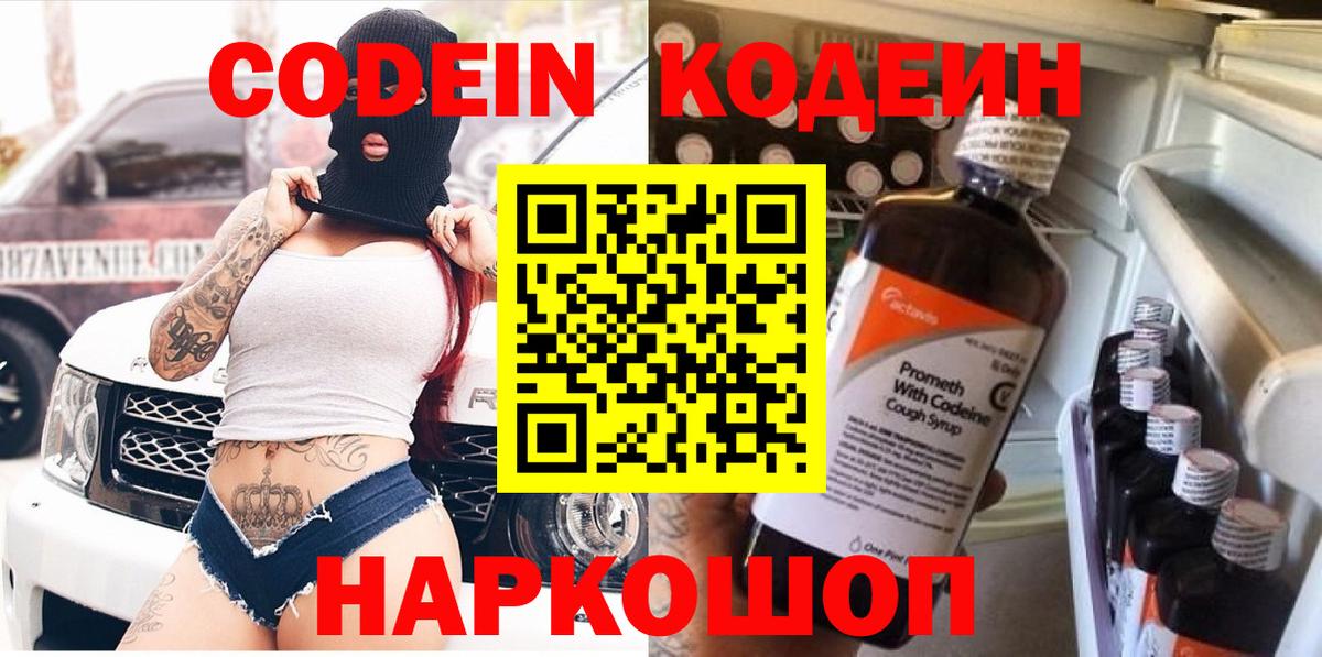 Ульяновск  Codein напиток Lean (лин)  Вход с VPN  Codein напиток Lean (лин) 