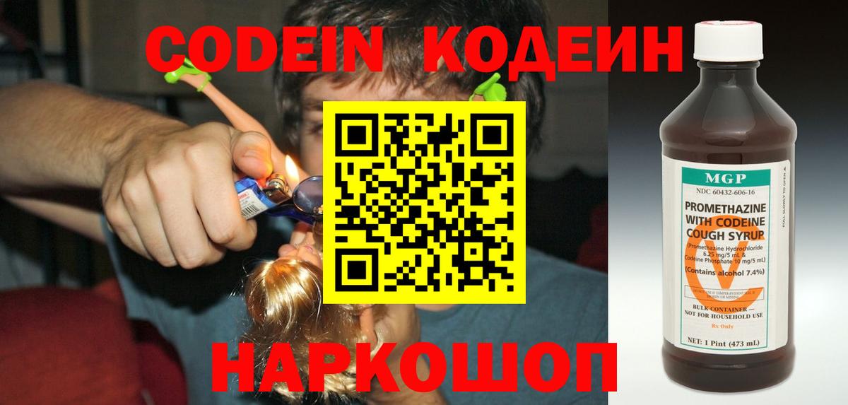 Кодеиновый сироп Lean Purple Drank Ульяновск